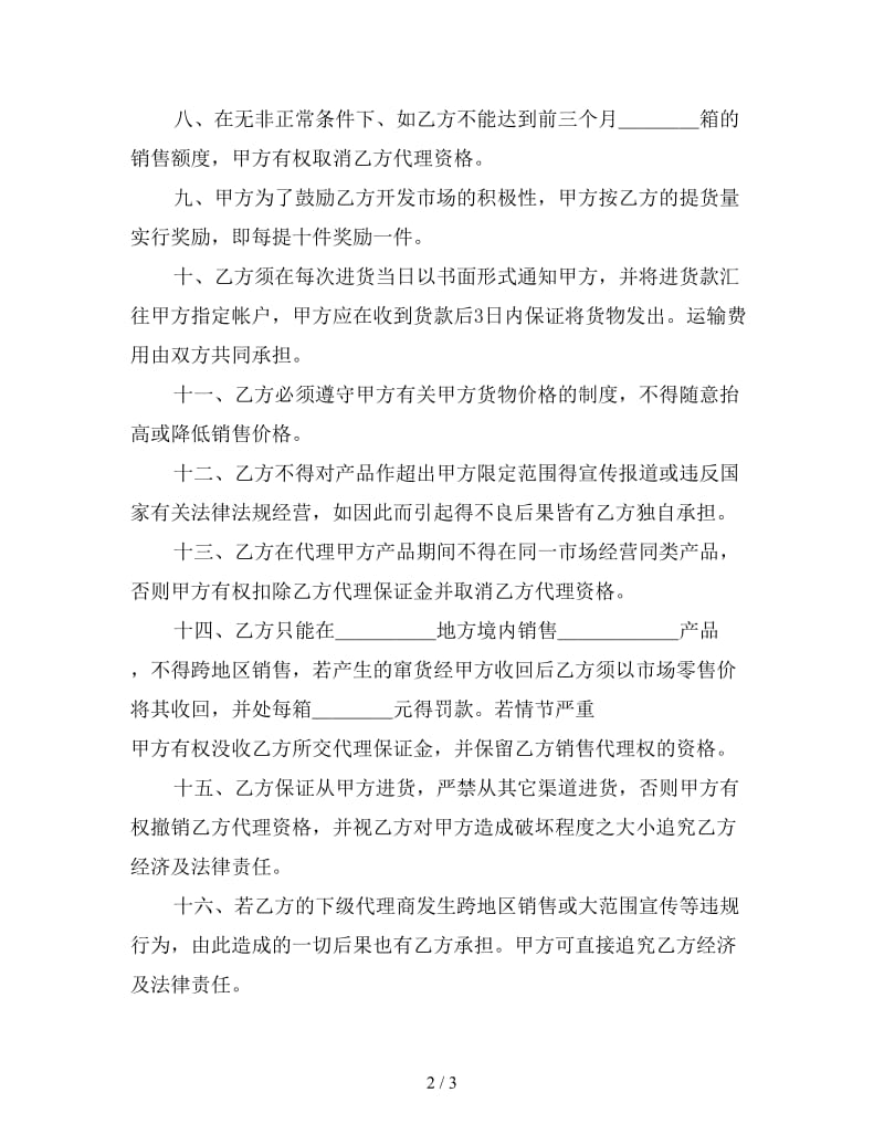 省级总代理合同书.doc_第2页