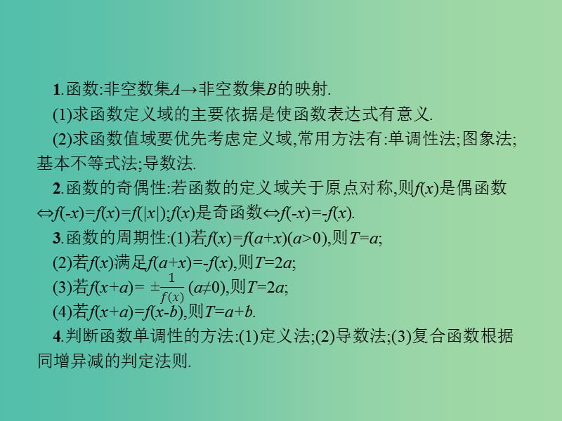 2019年高考数学二轮复习 专题二 函数与导数 2.1 函数概念、性质、图象专项练课件 文.ppt_第3页