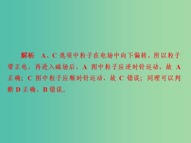 高考物理一轮复习第10章磁场38带电粒子在组合场和复合场中的运动习题课件.ppt_第3页