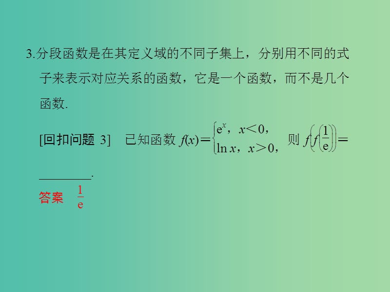 高考数学二轮专题复习 回扣2 函数与导数课件 理.ppt_第3页