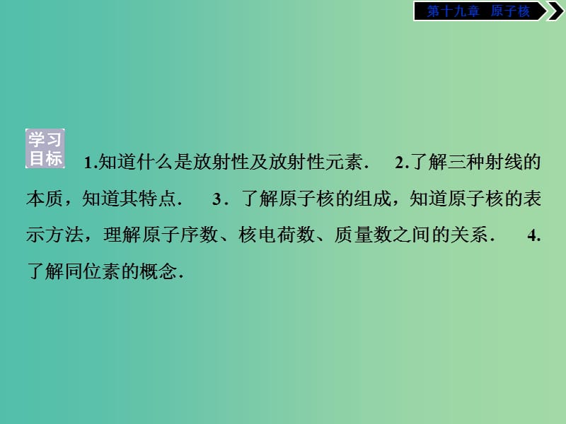 2019年高中物理 第十九章 原子核 第1节 原子核的组成课件 新人教版选修3-5.ppt_第2页