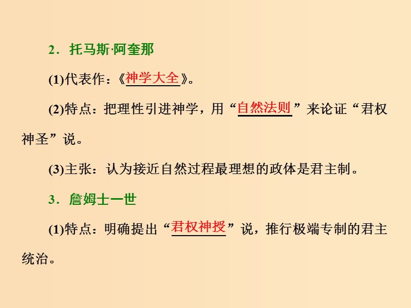 2018-2019学年高中历史第一单元从“朕即国家”到“主权在民”第2课为君权辩护课件岳麓版选修2 .ppt_第2页