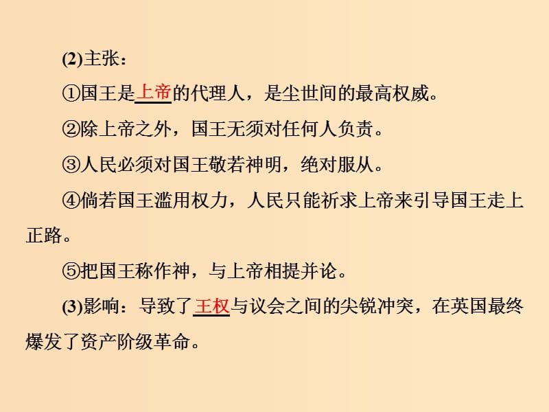 2018-2019学年高中历史第一单元从“朕即国家”到“主权在民”第2课为君权辩护课件岳麓版选修2 .ppt_第3页