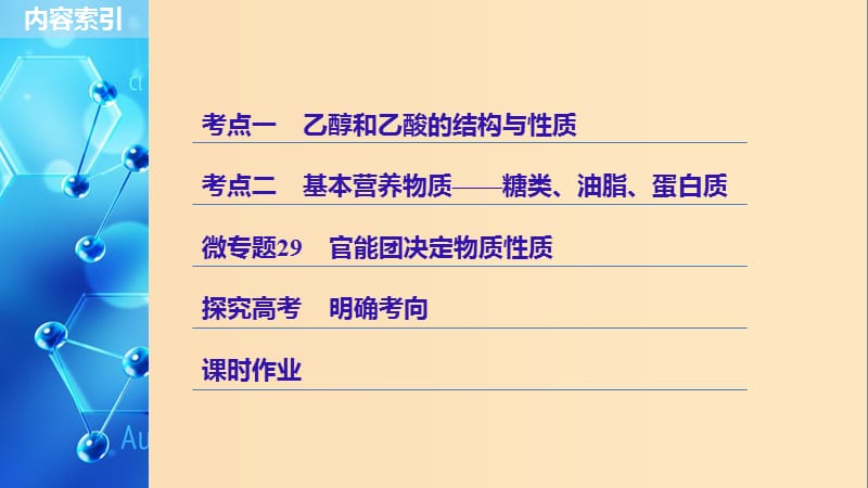 2019版高考化学一轮复习 第九章 有机化合物 第31讲 化学能与热能课件.ppt_第3页