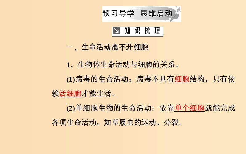 2018秋高中生物 第一章 走近细胞 第1节从生物圈到细胞课件 新人教版必修1.ppt_第3页