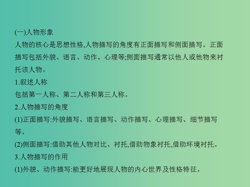 2019届高考语文二轮专题复习 专题十二 文学类文本阅读 小说课件.ppt_第2页