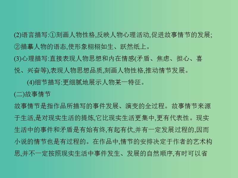 2019届高考语文二轮专题复习 专题十二 文学类文本阅读 小说课件.ppt_第3页