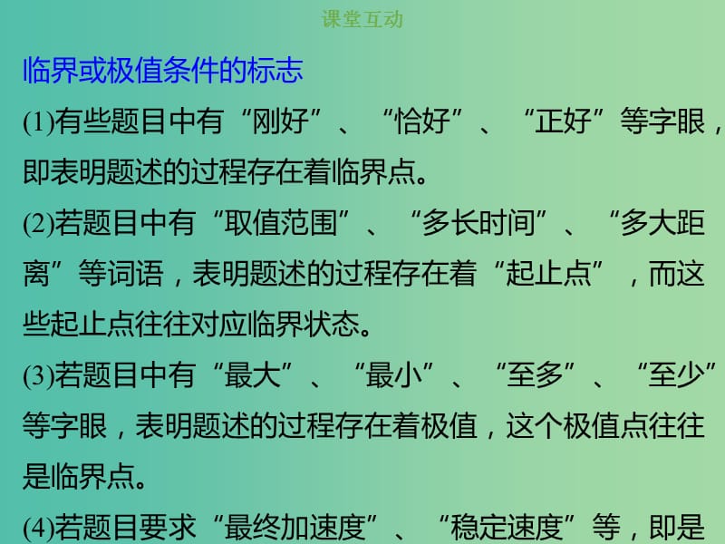 2019版高考物理总复习 第三章 牛顿运动定律 3-3-4 热点突破 动力学中的临界和极值问题的分析方法课件.ppt_第2页