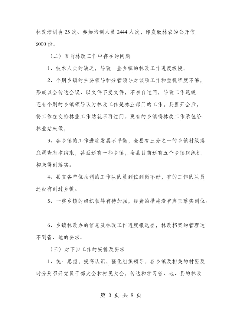 局长在林改动员会讲话.doc_第3页