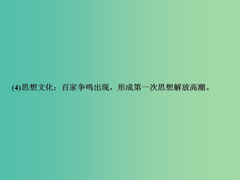 2019高考历史一轮复习 历史上重大改革回眸 第1讲 古代历史上的重大改革课件 新人教版选修1 .ppt_第3页