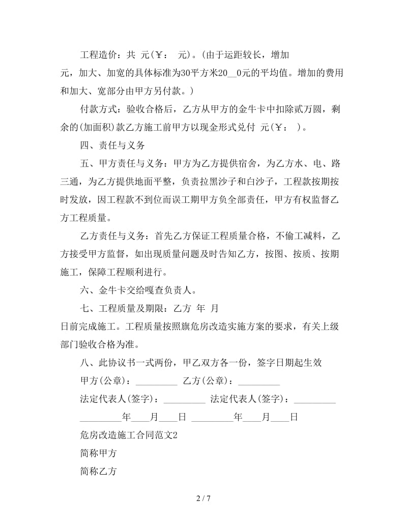 危房改造施工合同.doc_第2页