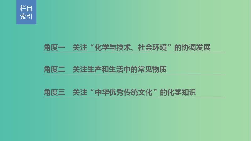 2019高考化学二轮选择题增分策略 第一篇 命题区间一 化学基本素养的考查课件.ppt_第2页