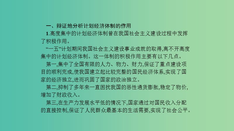 2019年高中政治 专题五 中国社会主义市场经济的探索专题整合课件 新人教版选修2.ppt_第3页