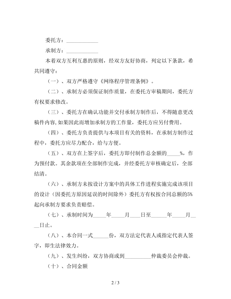 影院收费系统承制合同.doc_第2页