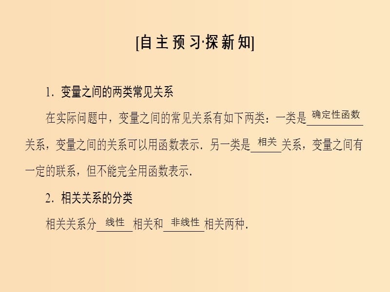 2018-2019学年高中数学 第2章 统计 2.4 线性回归方程课件 苏教版必修3.ppt_第3页