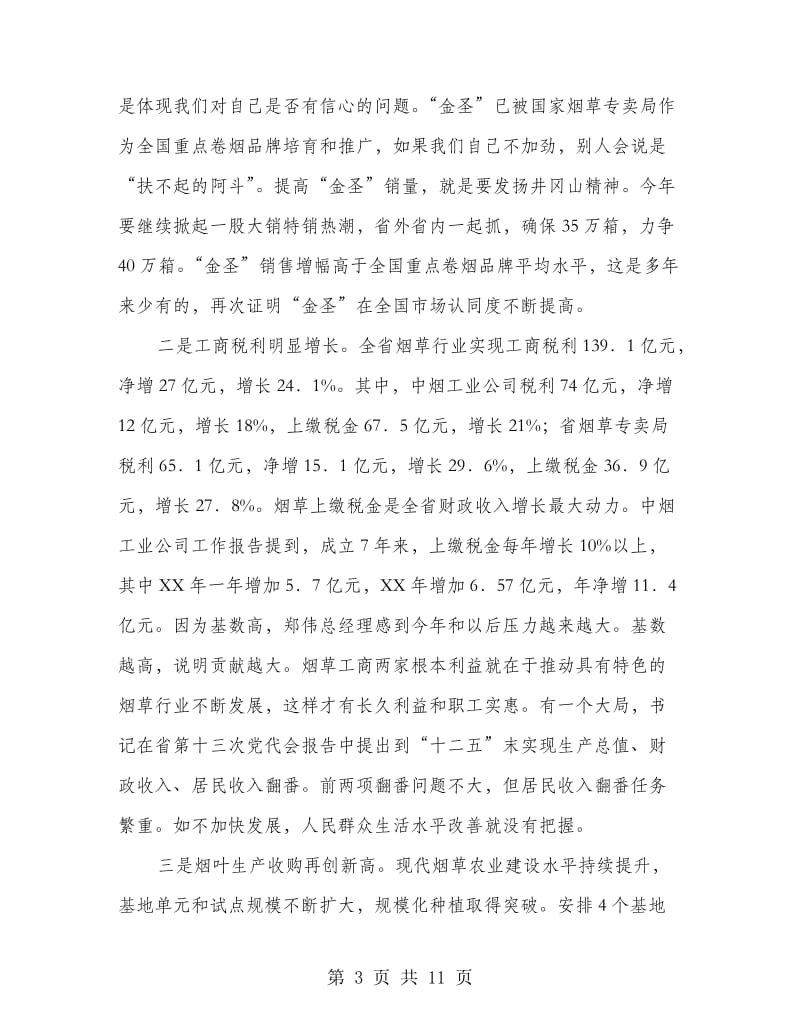 省长在烟草会中发言.doc_第3页