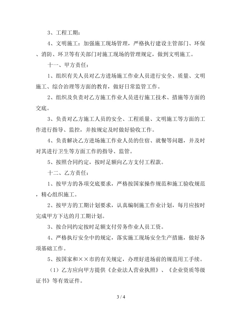 建筑劳务分包合同.doc_第3页