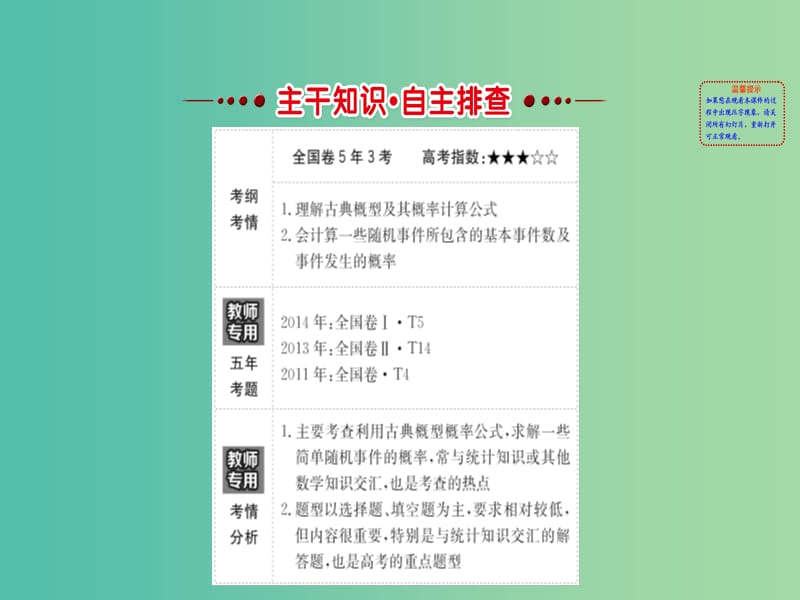 高考数学一轮复习 第十章 计数原理、概率、随机变量 10.5 古典概型课件(理).ppt_第2页