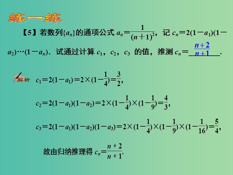 高考数学一轮复习 合情推理和演绎推理03课件.ppt_第1页