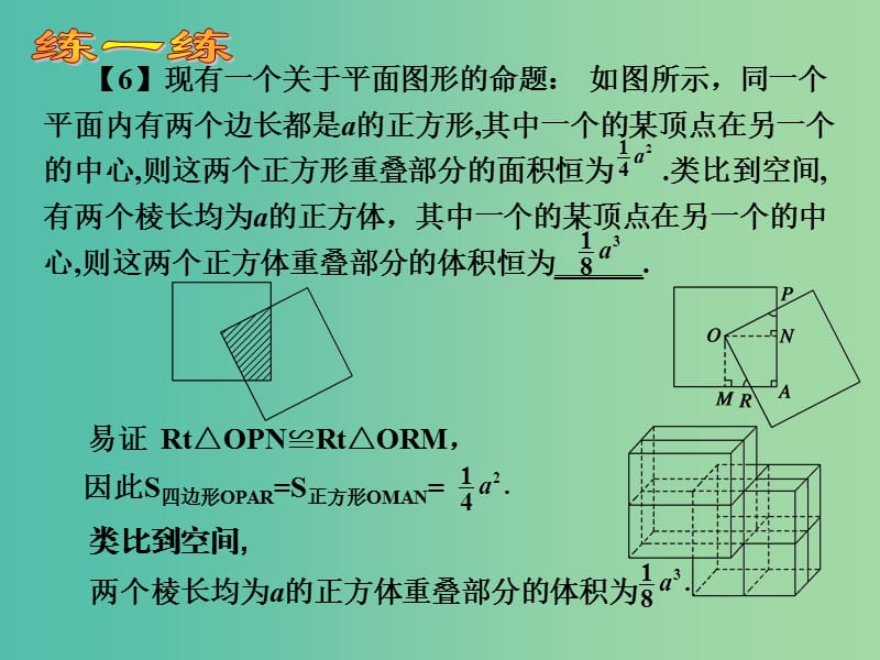 高考数学一轮复习 合情推理和演绎推理03课件.ppt_第2页