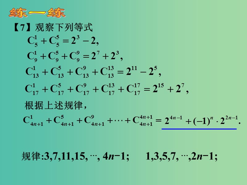 高考数学一轮复习 合情推理和演绎推理03课件.ppt_第3页