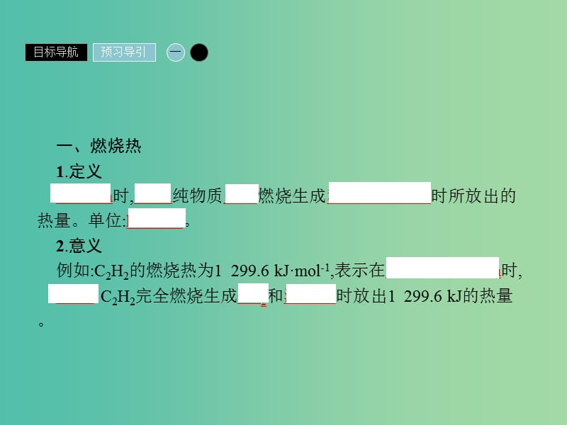 2019年高中化学 第一章 化学反应与能量 1.2 燃烧热 能源课件 新人教版选修4.ppt_第3页