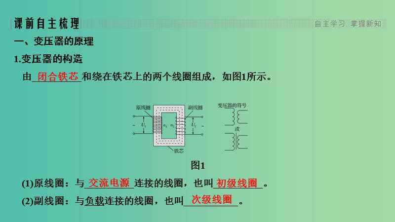 新课标2018-2019学年高考物理主题三电磁感应及其应用3.2交变电流3.2.3变压器课件新人教版选修3 .ppt_第2页