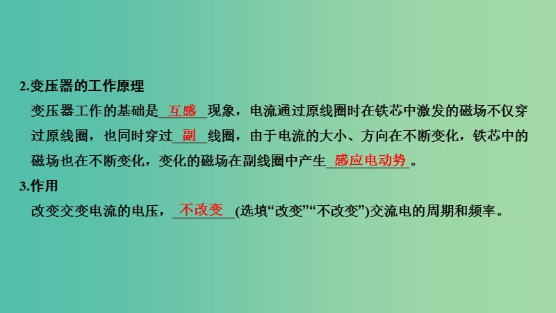 新课标2018-2019学年高考物理主题三电磁感应及其应用3.2交变电流3.2.3变压器课件新人教版选修3 .ppt_第3页