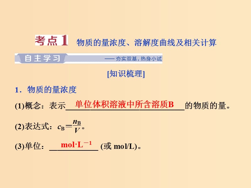 2019版高考化学一轮复习 第一章 从实验学化学 第四讲 物质的量在化学实验中的应用课件.ppt_第3页