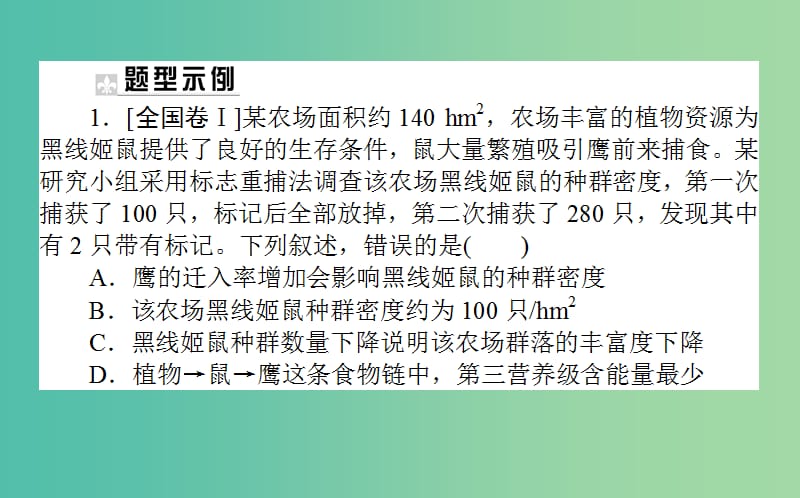 2019届高考生物二轮复习 6道选择题专项突破 题型四 计算类试题——运用数学思维解答课件.ppt_第2页