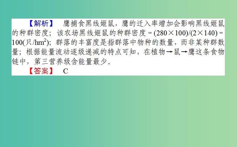 2019届高考生物二轮复习 6道选择题专项突破 题型四 计算类试题——运用数学思维解答课件.ppt_第3页