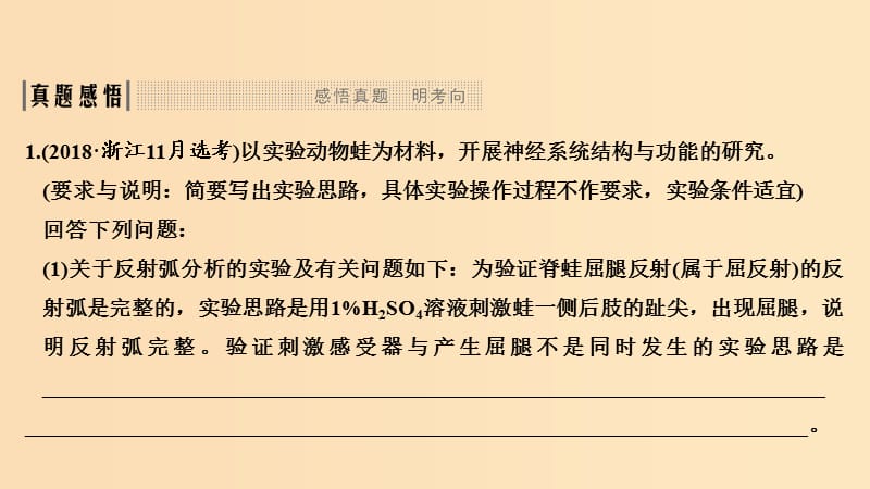 2019版高考生物总复习 第一部分 非选择题必考五大专题 专题四 实验探究 第12讲 实验设计课件.ppt_第3页