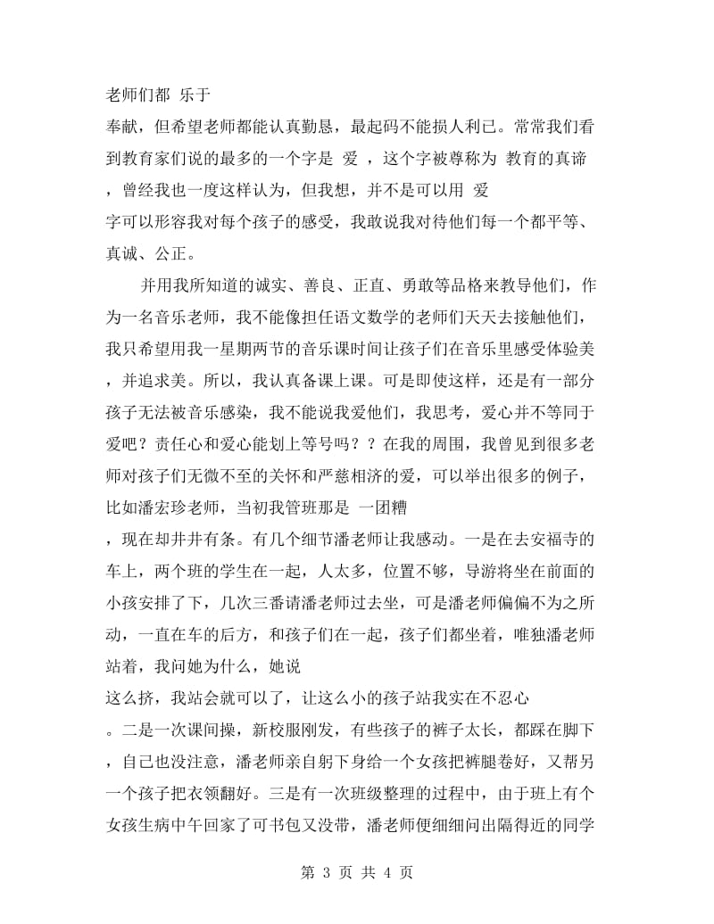 音乐教师师德演讲稿.doc_第3页