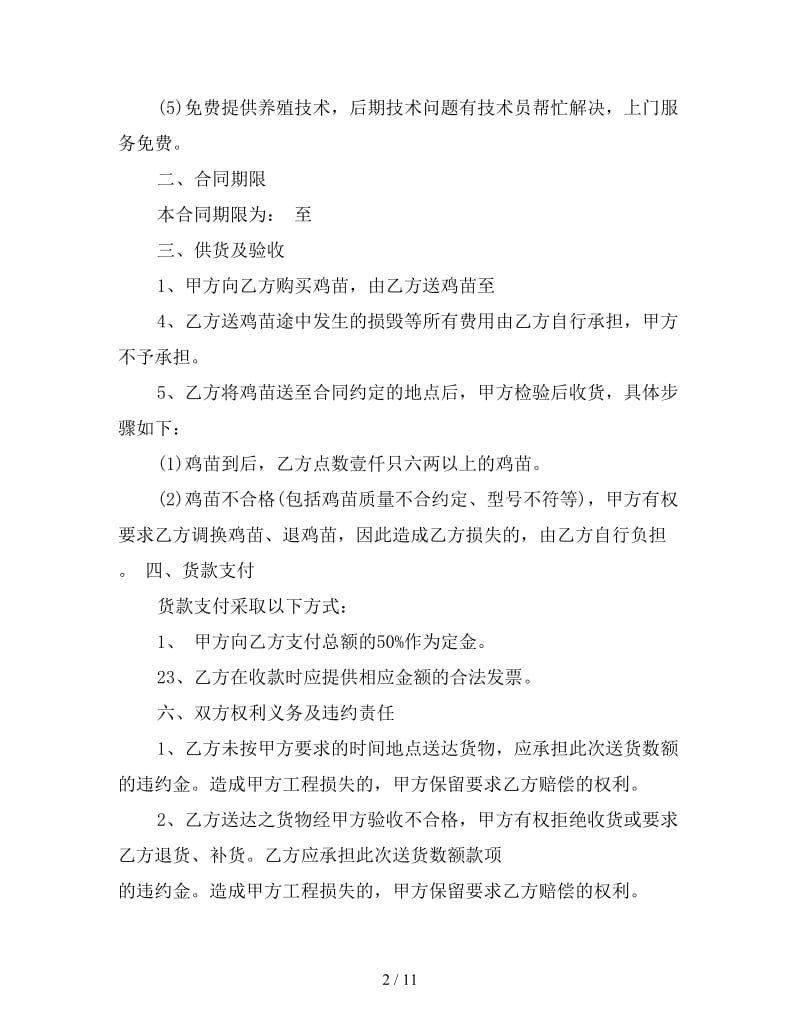 产品买卖合同模板参考.doc_第2页