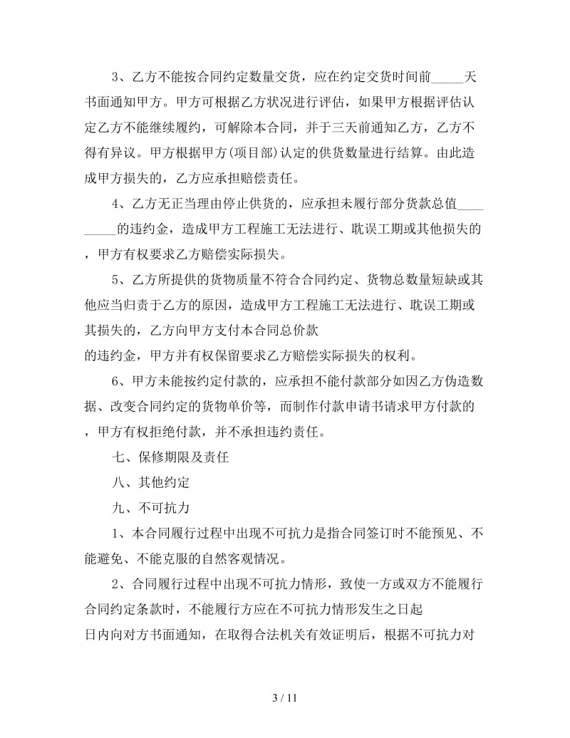 产品买卖合同模板参考.doc_第3页