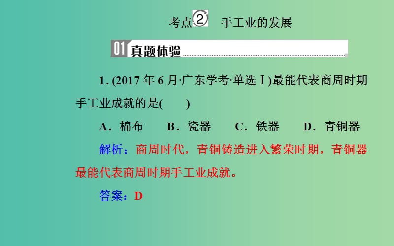 通用版2018-2019年高中历史学业水平测试复习专题九考点2手工业的发展课件.ppt_第2页