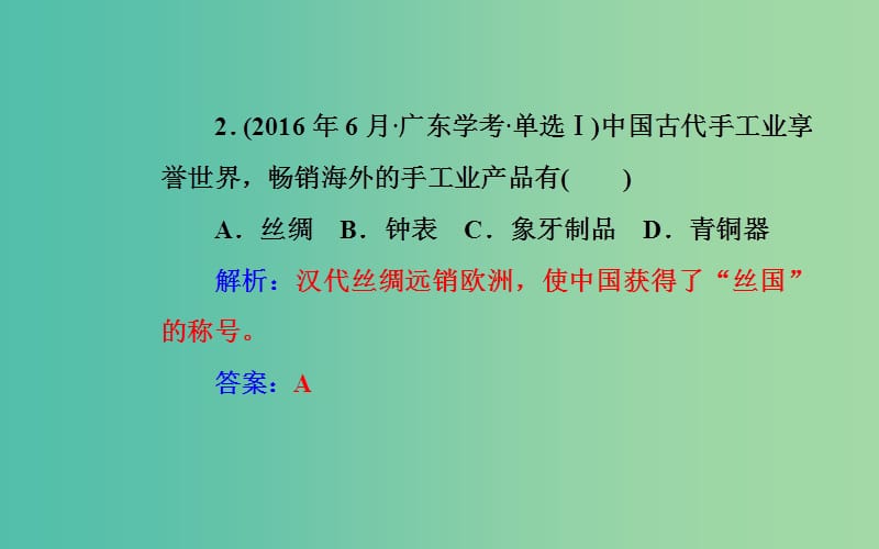 通用版2018-2019年高中历史学业水平测试复习专题九考点2手工业的发展课件.ppt_第3页