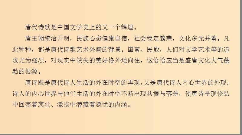 2018-2019学年高中语文 第一单元 气象恢弘的初盛唐诗歌单元导读课件 鲁人版选修唐诗宋词选读.ppt_第2页