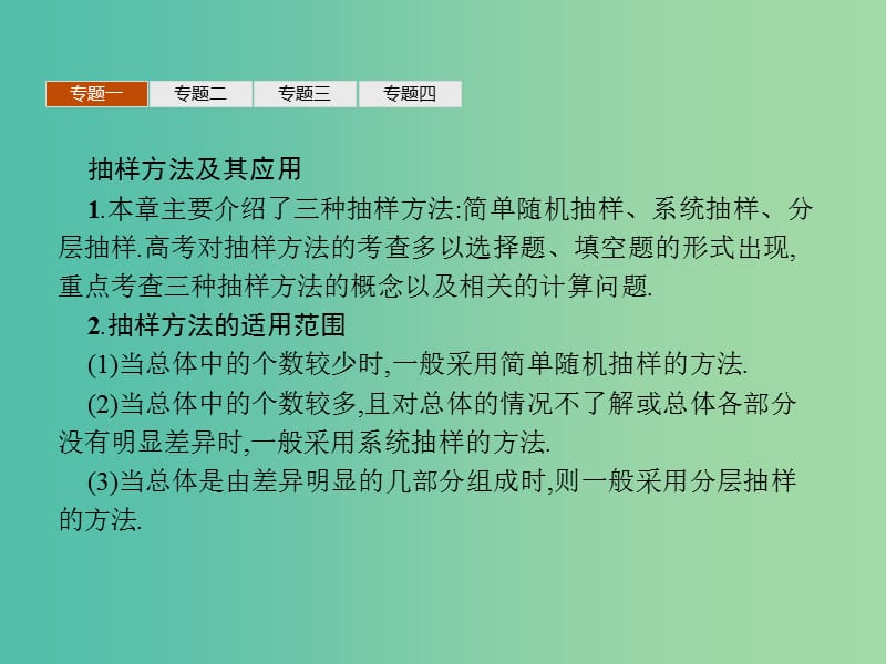 2019版高中数学第一章统计本章整合课件北师大版必修3 .ppt_第3页