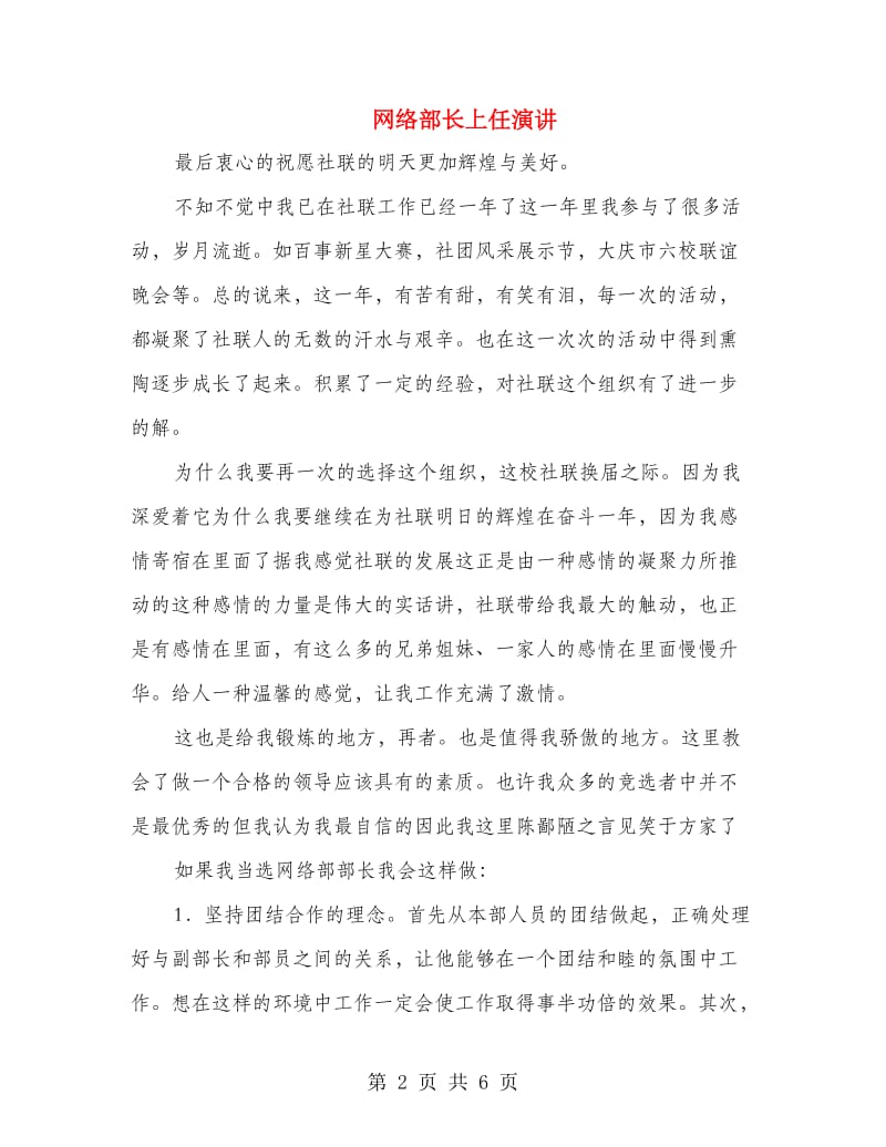 网络部长上任演讲.doc_第2页