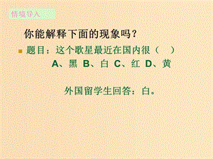 2018-2019學(xué)年高中語文 第六課 第4節(jié) 入鄉(xiāng)問俗--語言與文化課件2 新人教版選修《語言文字應(yīng)用》.ppt