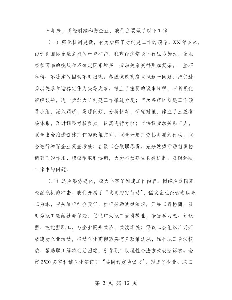 领导在厂务公开管理会发言.doc_第3页