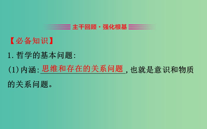 2019届高考政治一轮复习 4.1.2百舸争流的思想课件 新人教版必修4.ppt_第2页