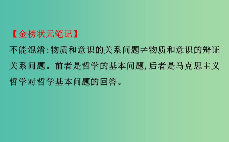 2019届高考政治一轮复习 4.1.2百舸争流的思想课件 新人教版必修4.ppt_第3页