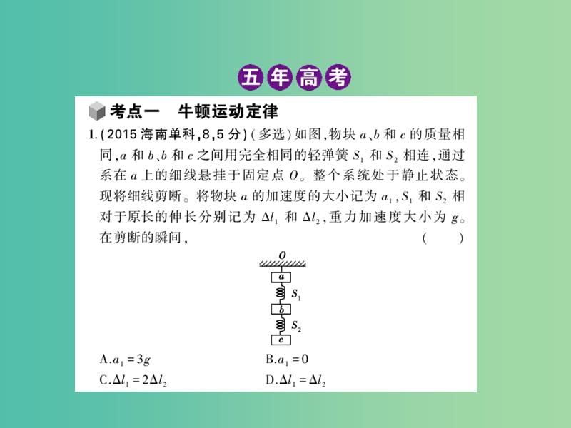 高考物理 专题三 牛顿运动定律课件.ppt_第3页