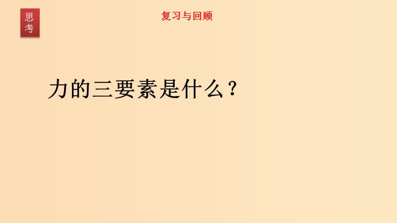 2018高中物理 第二章 力 专题2.2 重力课件 教科版必修1.ppt_第2页