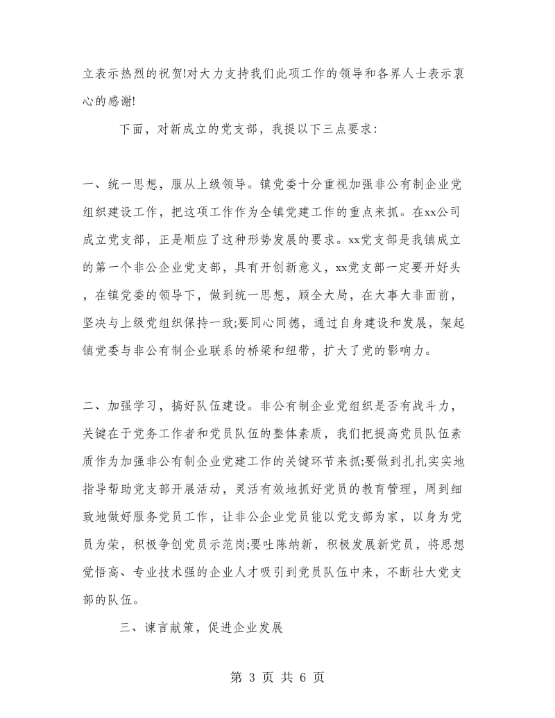 公司揭牌仪式上的领导讲话.doc_第3页