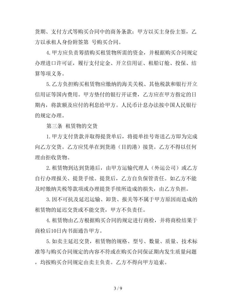 融资租赁合同格式.doc_第3页