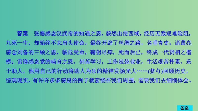 2020年高考语文一轮复习第四编写作专题四微案三特色透练22语言表达课件.ppt_第3页