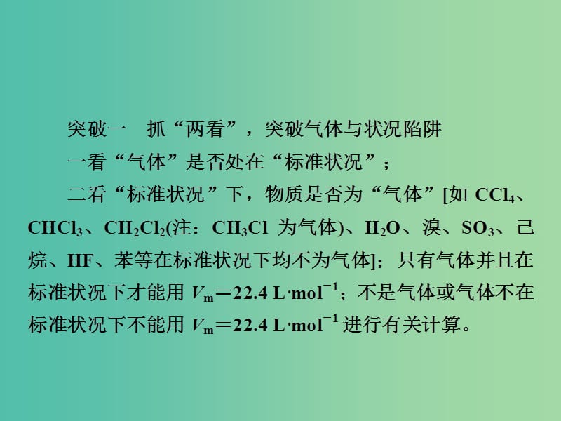 2019高考化学一轮复习 热点专题突破1 突破阿伏加德罗常数的常见陷阱课件 新人教版.ppt_第3页